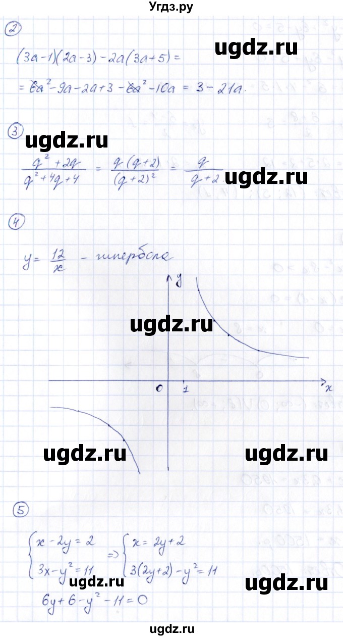 ГДЗ (Решебник) по алгебре 9 класс (сборник заданий) Кузнецова Л.В. / раздел 1 / работа 22. вариант / 2(продолжение 2)