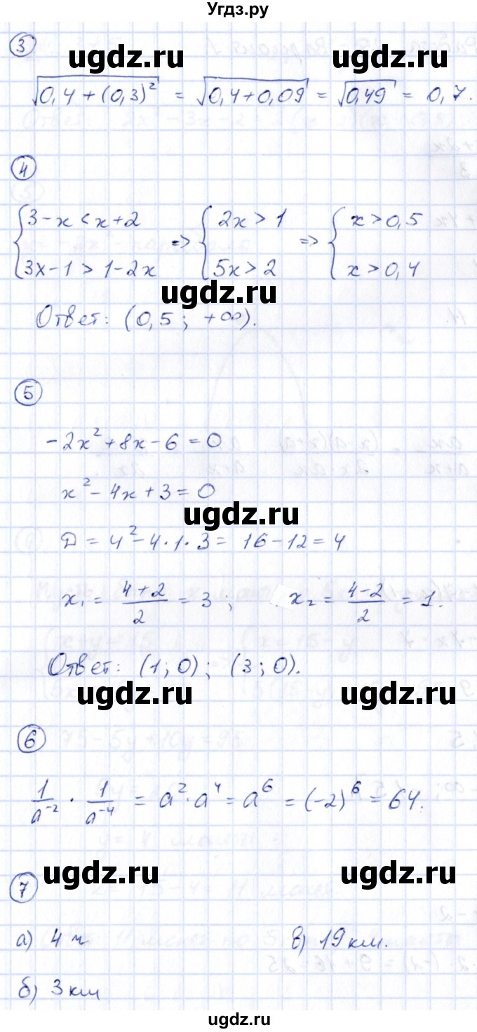 ГДЗ (Решебник) по алгебре 9 класс (сборник заданий) Кузнецова Л.В. / раздел 1 / работа 24. вариант / 2(продолжение 2)