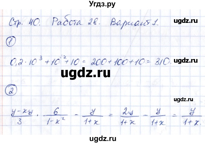 ГДЗ (Решебник) по алгебре 9 класс (сборник заданий) Кузнецова Л.В. / раздел 1 / работа 28. вариант / 1