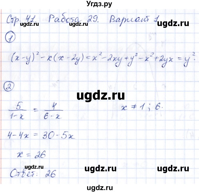 ГДЗ (Решебник) по алгебре 9 класс (сборник заданий) Кузнецова Л.В. / раздел 1 / работа 29. вариант / 1