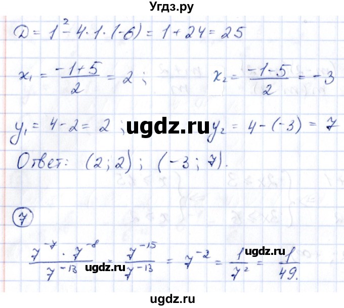 ГДЗ (Решебник) по алгебре 9 класс (сборник заданий) Кузнецова Л.В. / раздел 1 / работа 29. вариант / 2(продолжение 3)