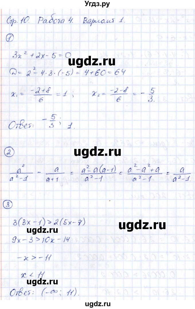 ГДЗ (Решебник) по алгебре 9 класс (сборник заданий) Кузнецова Л.В. / раздел 1 / работа 4. вариант / 1