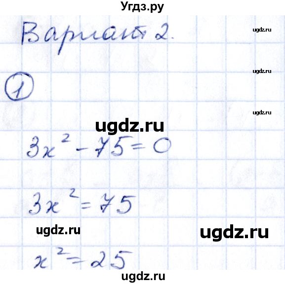 ГДЗ (Решебник) по алгебре 9 класс (сборник заданий) Кузнецова Л.В. / раздел 1 / работа 31. вариант / 2