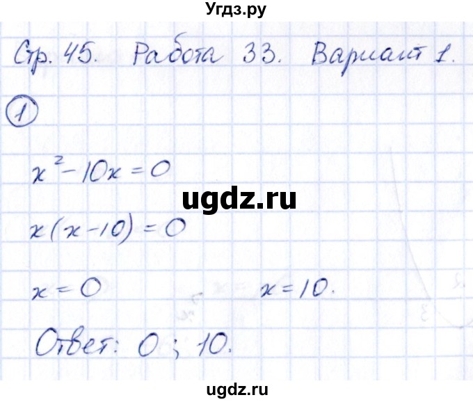 ГДЗ (Решебник) по алгебре 9 класс (сборник заданий) Кузнецова Л.В. / раздел 1 / работа 33. вариант / 1