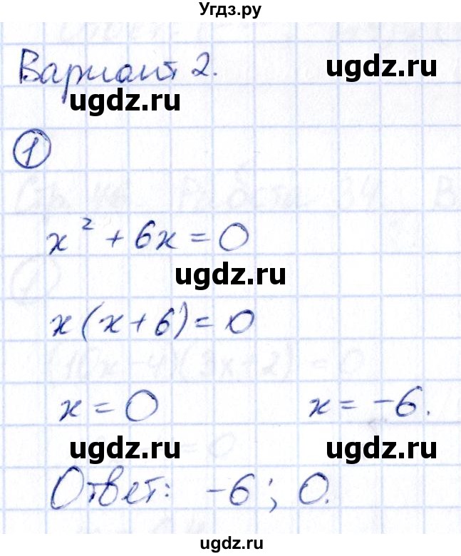 ГДЗ (Решебник) по алгебре 9 класс (сборник заданий) Кузнецова Л.В. / раздел 1 / работа 33. вариант / 2