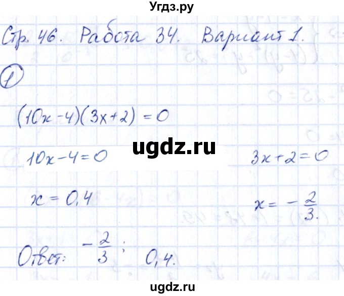 ГДЗ (Решебник) по алгебре 9 класс (сборник заданий) Кузнецова Л.В. / раздел 1 / работа 34. вариант / 1