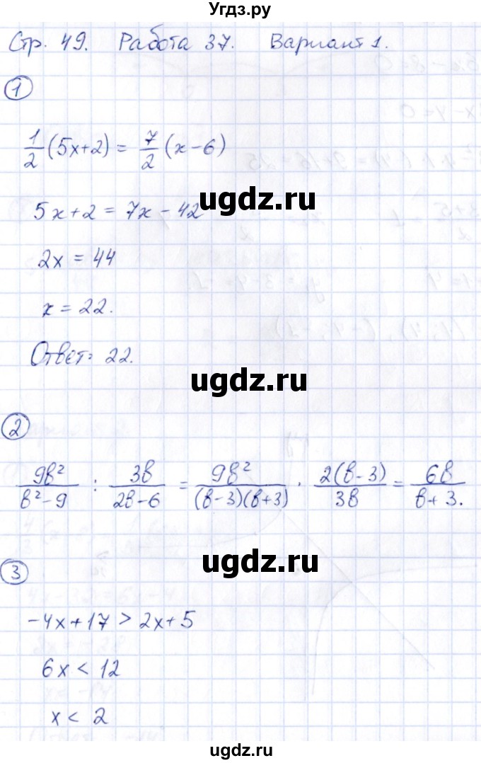 ГДЗ (Решебник) по алгебре 9 класс (сборник заданий) Кузнецова Л.В. / раздел 1 / работа 37. вариант / 1