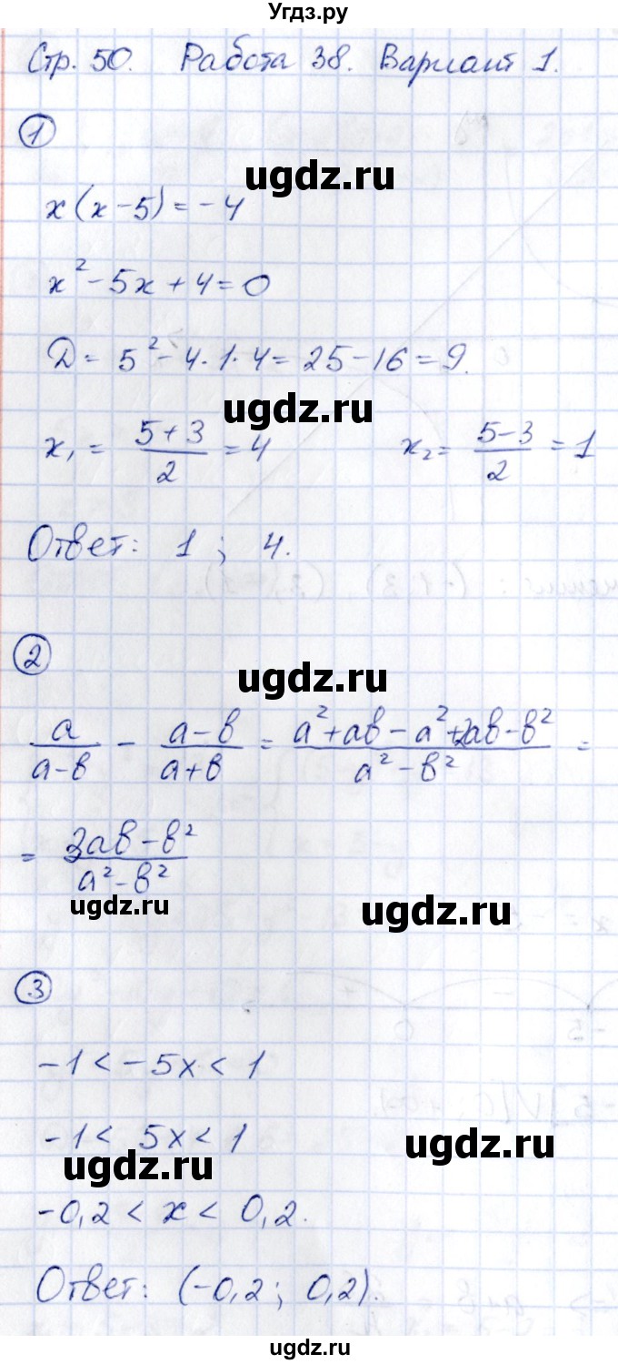 ГДЗ (Решебник) по алгебре 9 класс (сборник заданий) Кузнецова Л.В. / раздел 1 / работа 38. вариант / 1