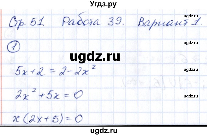 ГДЗ (Решебник) по алгебре 9 класс (сборник заданий) Кузнецова Л.В. / раздел 1 / работа 39. вариант / 1