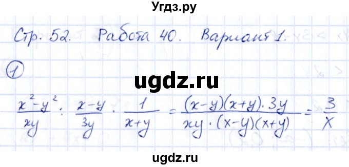 ГДЗ (Решебник) по алгебре 9 класс (сборник заданий) Кузнецова Л.В. / раздел 1 / работа 40. вариант / 1