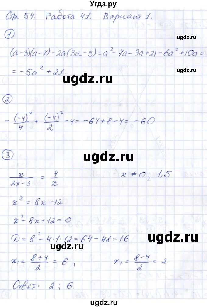 ГДЗ (Решебник) по алгебре 9 класс (сборник заданий) Кузнецова Л.В. / раздел 1 / работа 41. вариант / 1