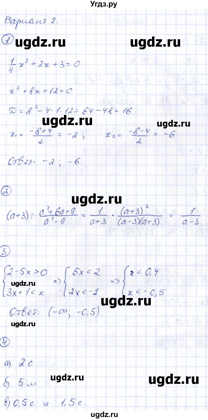 ГДЗ (Решебник) по алгебре 9 класс (сборник заданий) Кузнецова Л.В. / раздел 1 / работа 42. вариант / 2