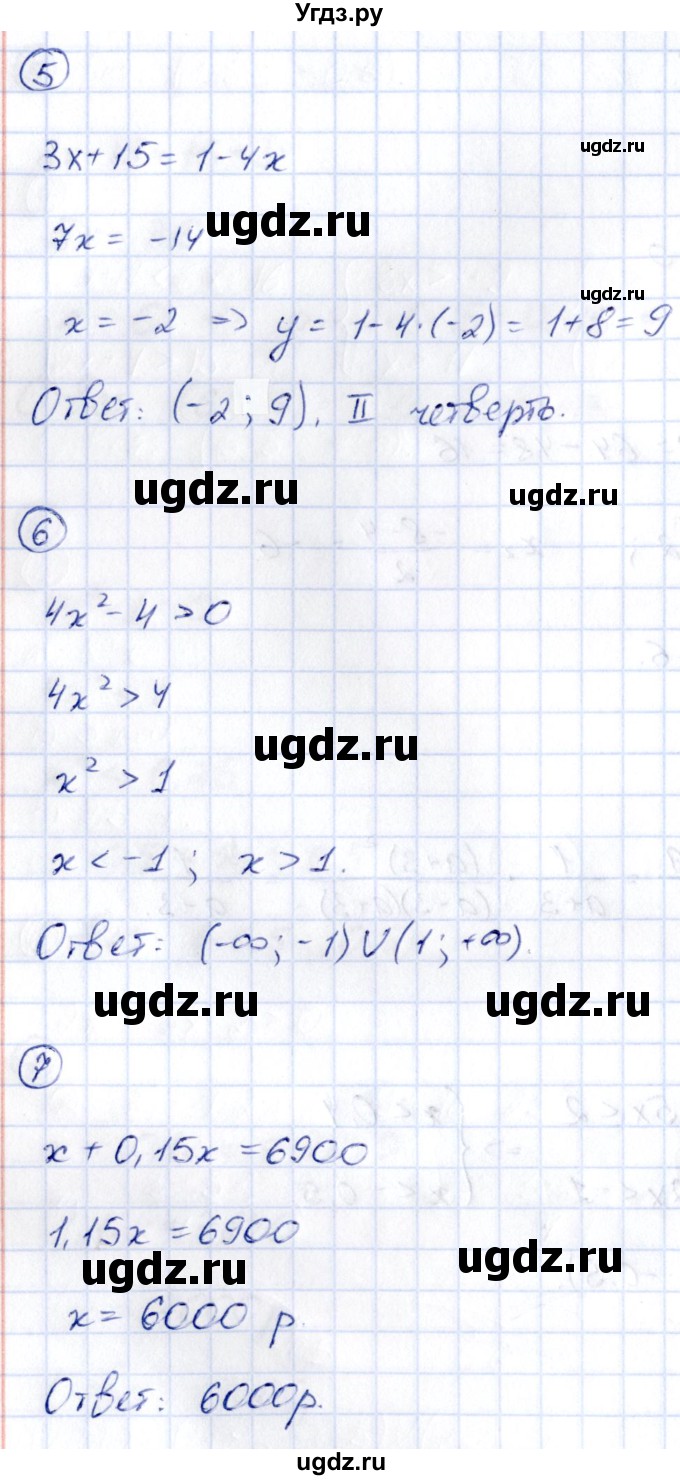 ГДЗ (Решебник) по алгебре 9 класс (сборник заданий) Кузнецова Л.В. / раздел 1 / работа 42. вариант / 2(продолжение 2)