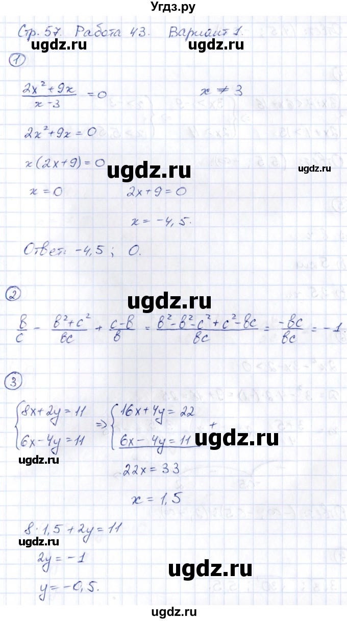 ГДЗ (Решебник) по алгебре 9 класс (сборник заданий) Кузнецова Л.В. / раздел 1 / работа 43. вариант / 1