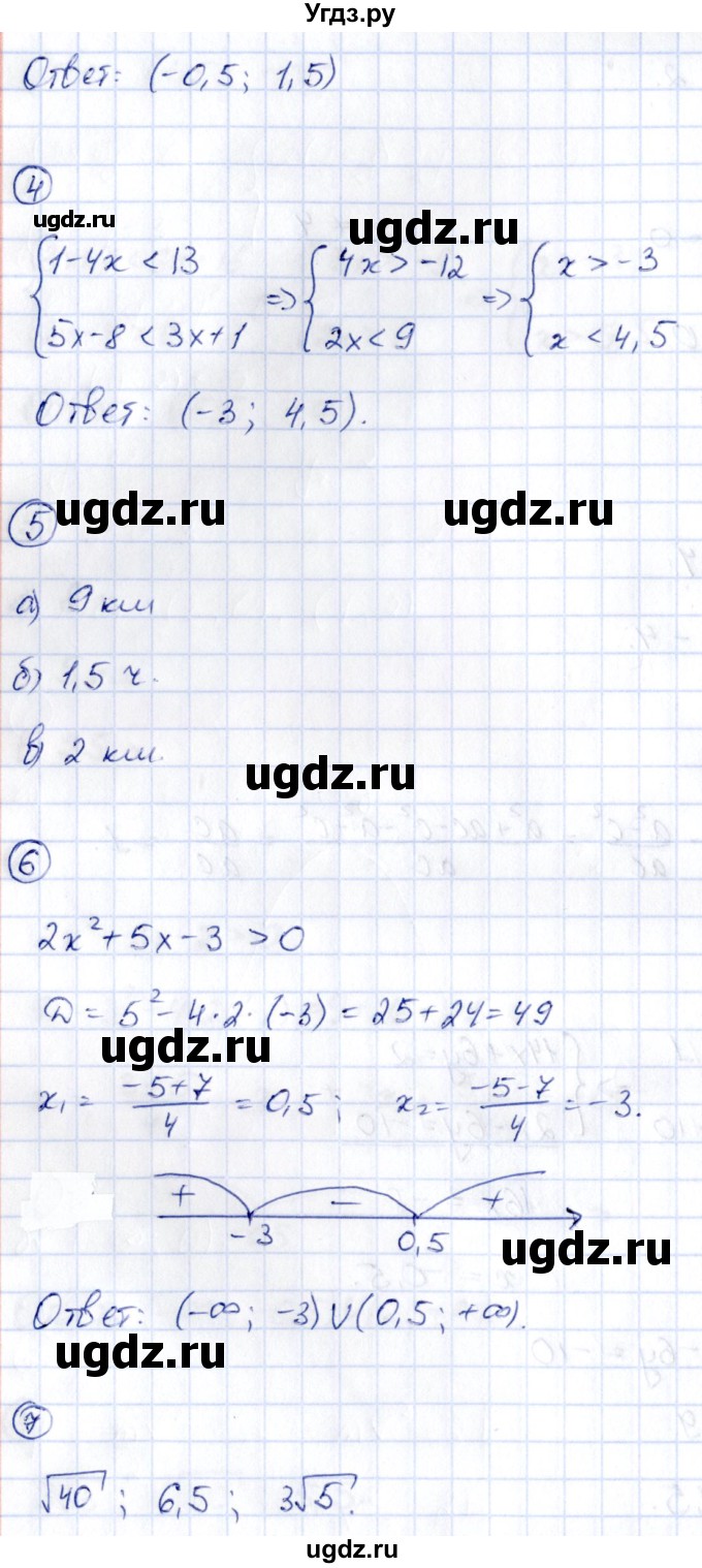 ГДЗ (Решебник) по алгебре 9 класс (сборник заданий) Кузнецова Л.В. / раздел 1 / работа 43. вариант / 2(продолжение 2)