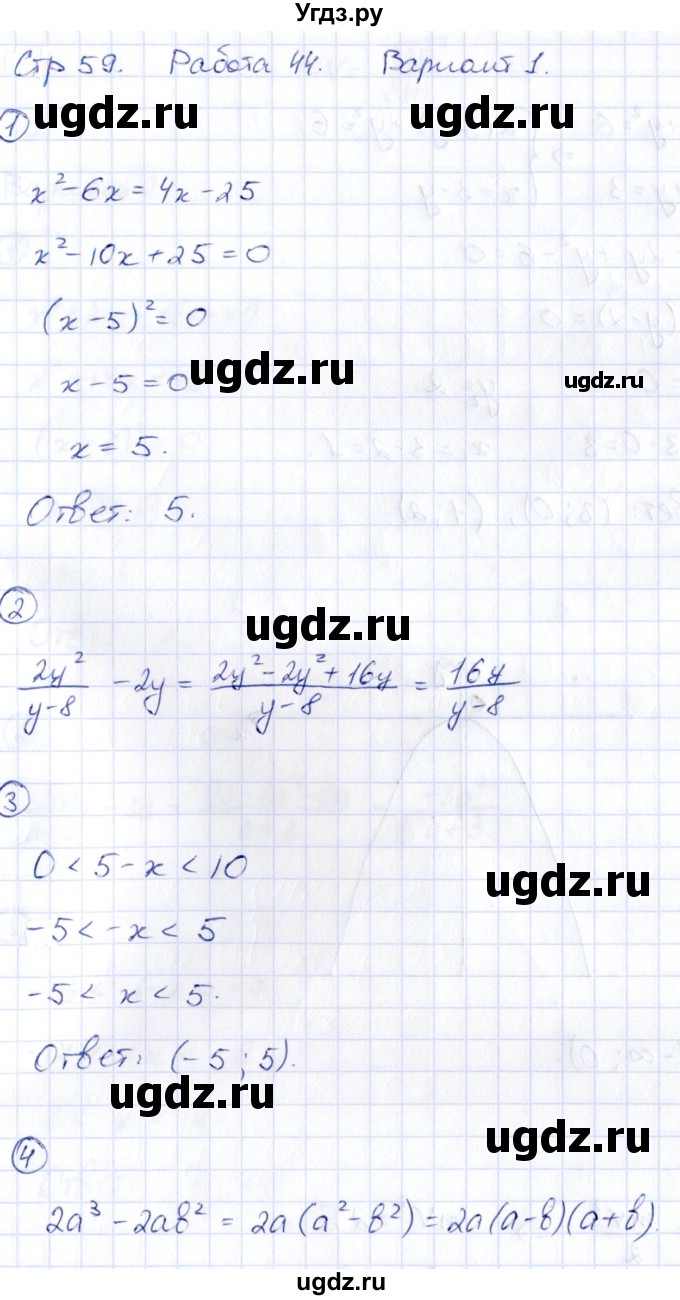 ГДЗ (Решебник) по алгебре 9 класс (сборник заданий) Кузнецова Л.В. / раздел 1 / работа 44. вариант / 1