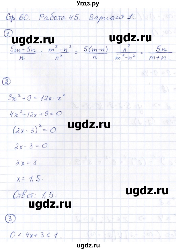 ГДЗ (Решебник) по алгебре 9 класс (сборник заданий) Кузнецова Л.В. / раздел 1 / работа 45. вариант / 1