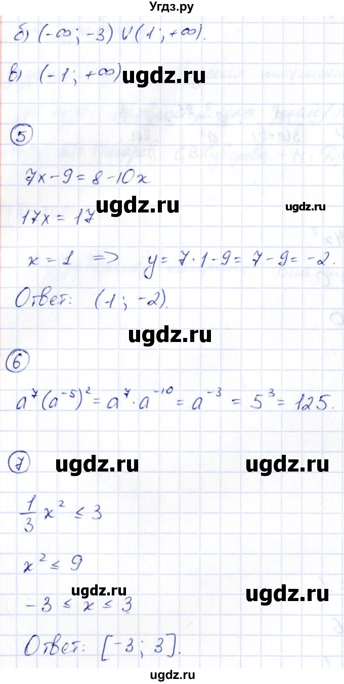 ГДЗ (Решебник) по алгебре 9 класс (сборник заданий) Кузнецова Л.В. / раздел 1 / работа 45. вариант / 2(продолжение 2)