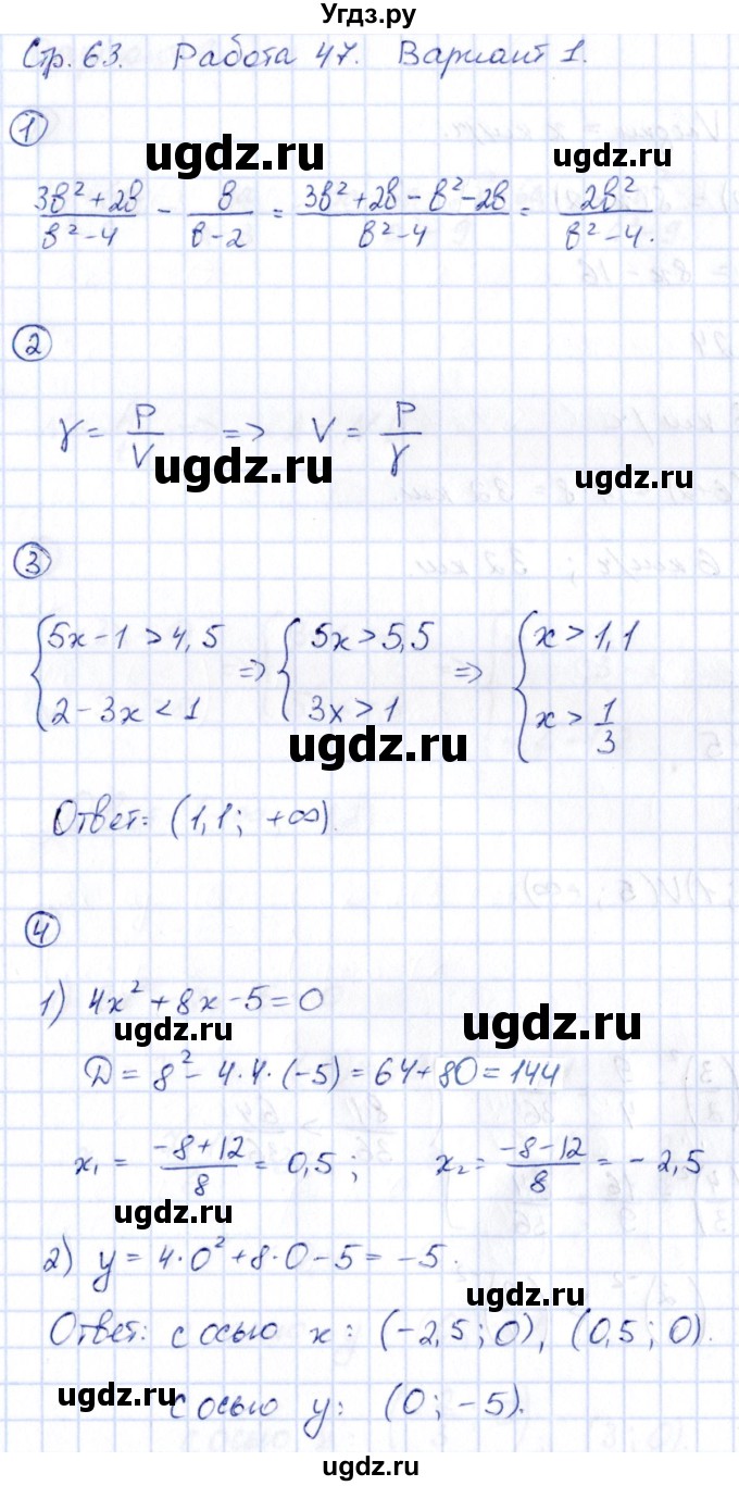 ГДЗ (Решебник) по алгебре 9 класс (сборник заданий) Кузнецова Л.В. / раздел 1 / работа 47. вариант / 1