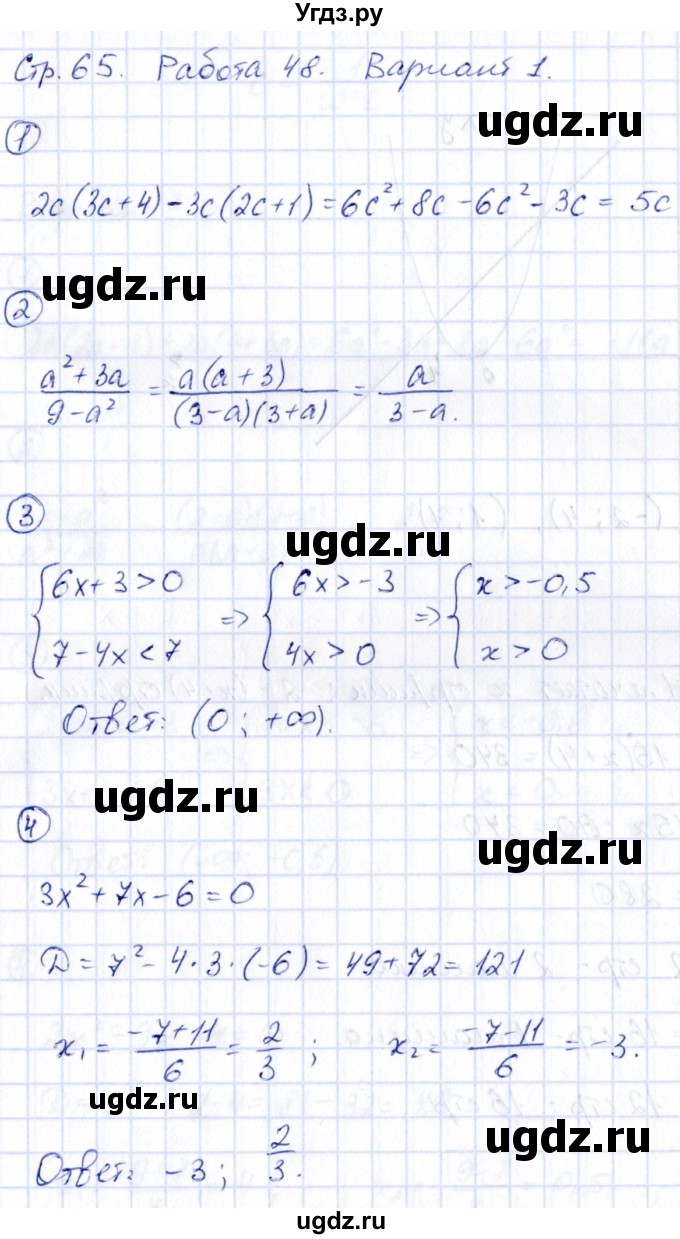 ГДЗ (Решебник) по алгебре 9 класс (сборник заданий) Кузнецова Л.В. / раздел 1 / работа 48. вариант / 1