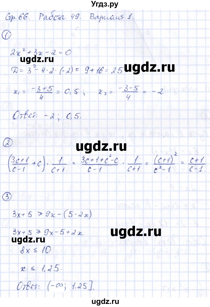 ГДЗ (Решебник) по алгебре 9 класс (сборник заданий) Кузнецова Л.В. / раздел 1 / работа 49. вариант / 1