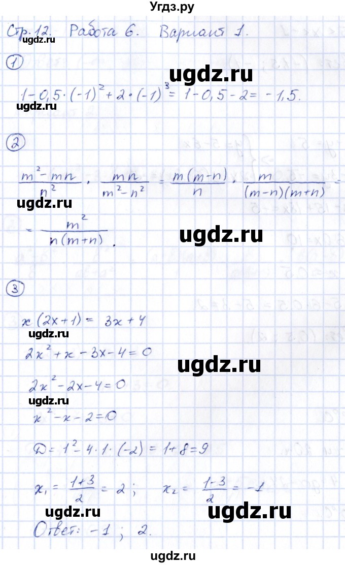 ГДЗ (Решебник) по алгебре 9 класс (сборник заданий) Кузнецова Л.В. / раздел 1 / работа 6. вариант / 1