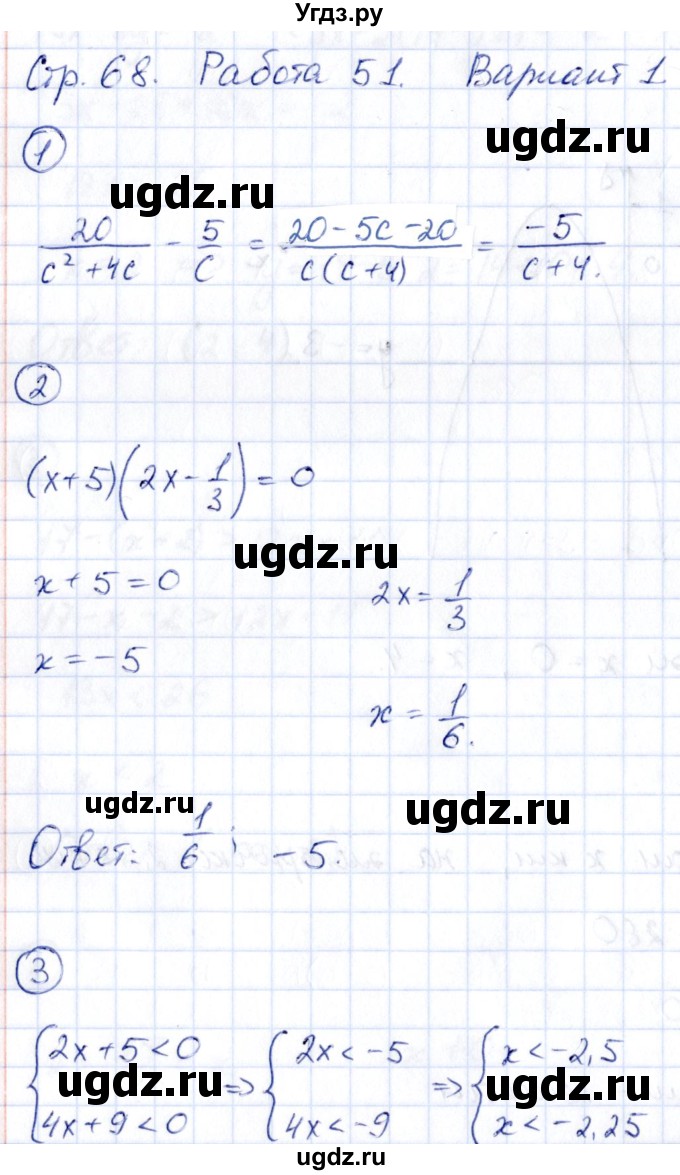 ГДЗ (Решебник) по алгебре 9 класс (сборник заданий) Кузнецова Л.В. / раздел 1 / работа 51. вариант / 1