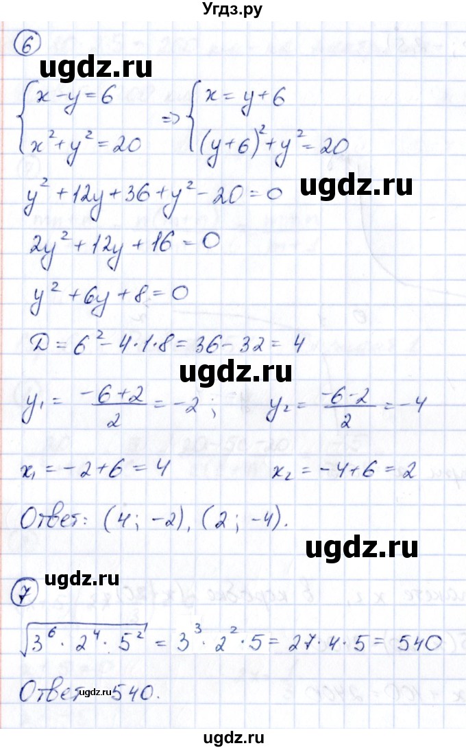 ГДЗ (Решебник) по алгебре 9 класс (сборник заданий) Кузнецова Л.В. / раздел 1 / работа 51. вариант / 1(продолжение 3)