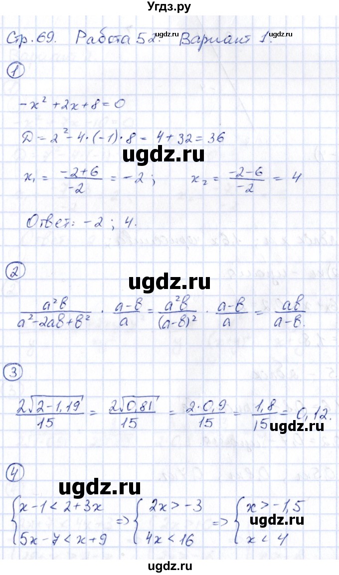 ГДЗ (Решебник) по алгебре 9 класс (сборник заданий) Кузнецова Л.В. / раздел 1 / работа 52. вариант / 1