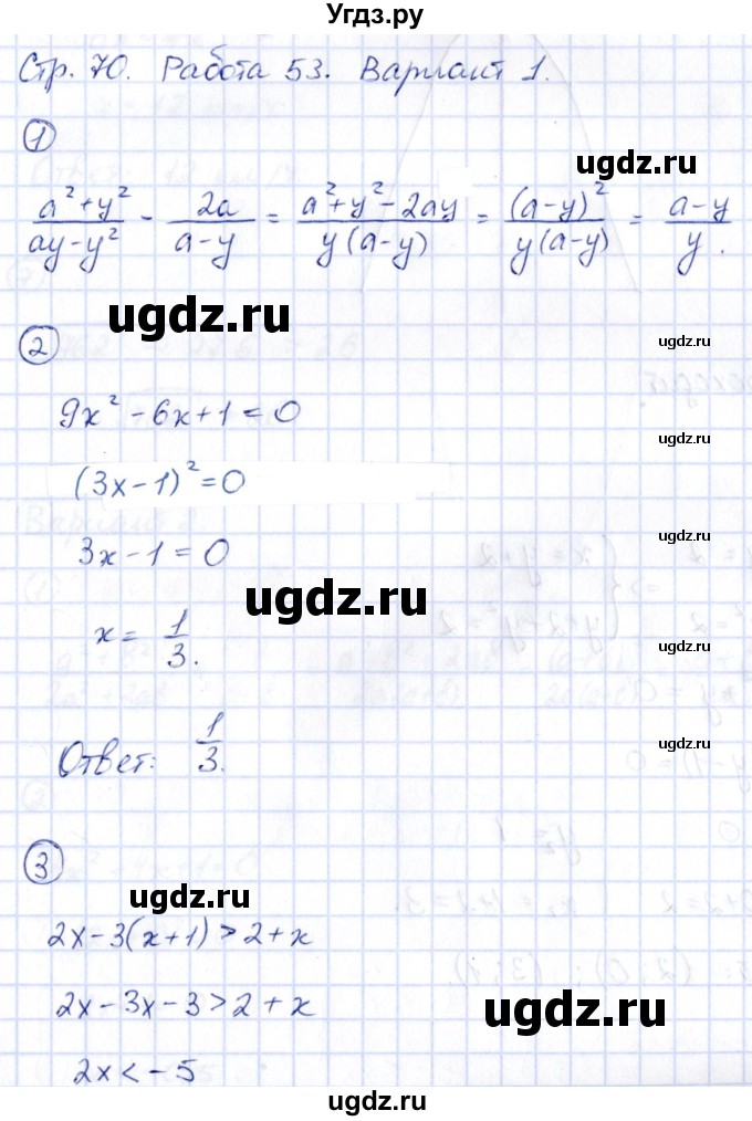 ГДЗ (Решебник) по алгебре 9 класс (сборник заданий) Кузнецова Л.В. / раздел 1 / работа 53. вариант / 1