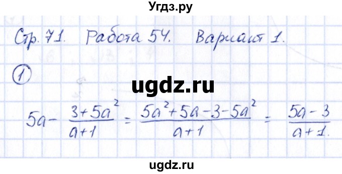 ГДЗ (Решебник) по алгебре 9 класс (сборник заданий) Кузнецова Л.В. / раздел 1 / работа 54. вариант / 1