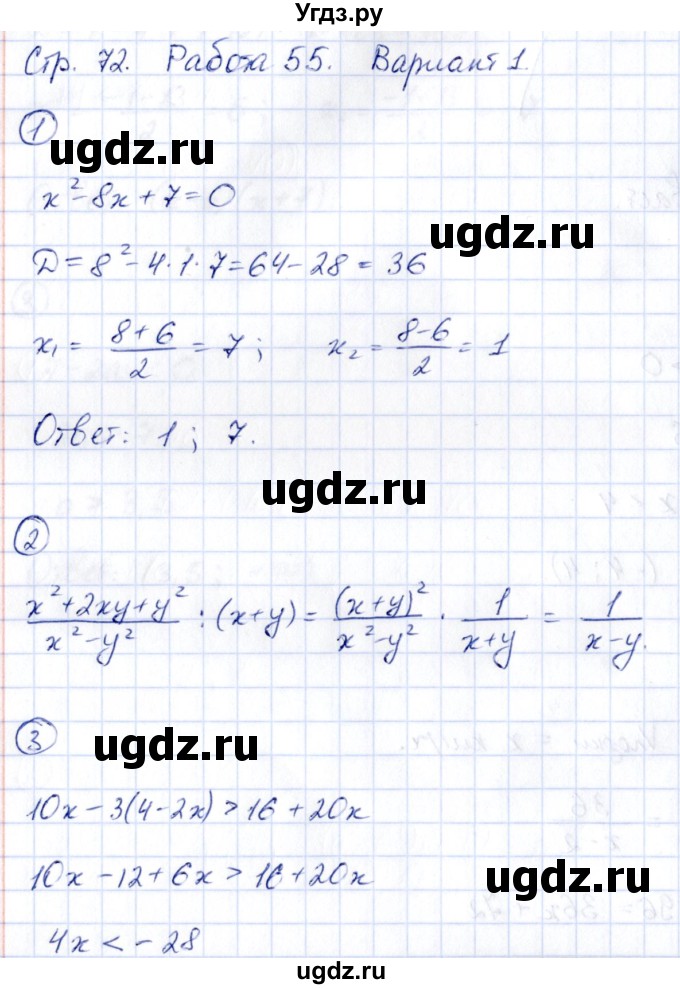 ГДЗ (Решебник) по алгебре 9 класс (сборник заданий) Кузнецова Л.В. / раздел 1 / работа 55. вариант / 1