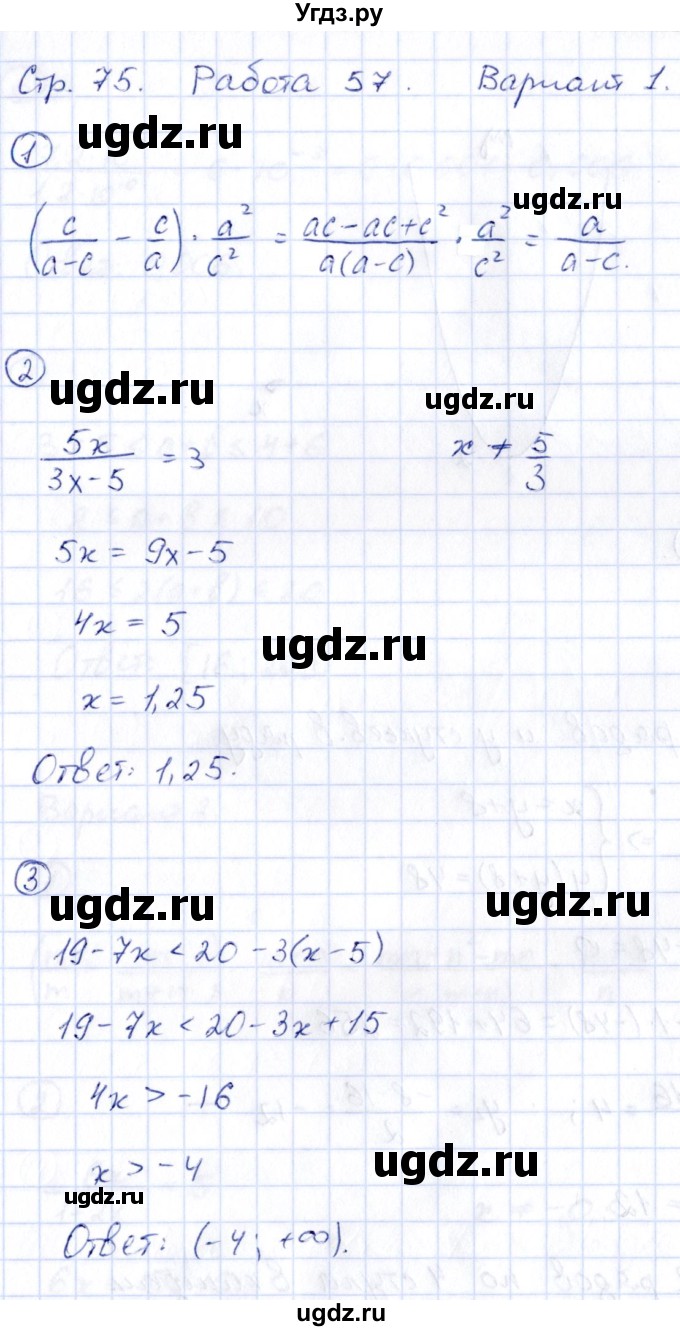 ГДЗ (Решебник) по алгебре 9 класс (сборник заданий) Кузнецова Л.В. / раздел 1 / работа 57. вариант / 1