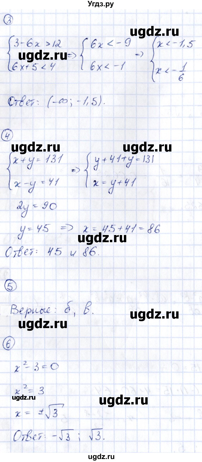 ГДЗ (Решебник) по алгебре 9 класс (сборник заданий) Кузнецова Л.В. / раздел 1 / работа 58. вариант / 2(продолжение 2)