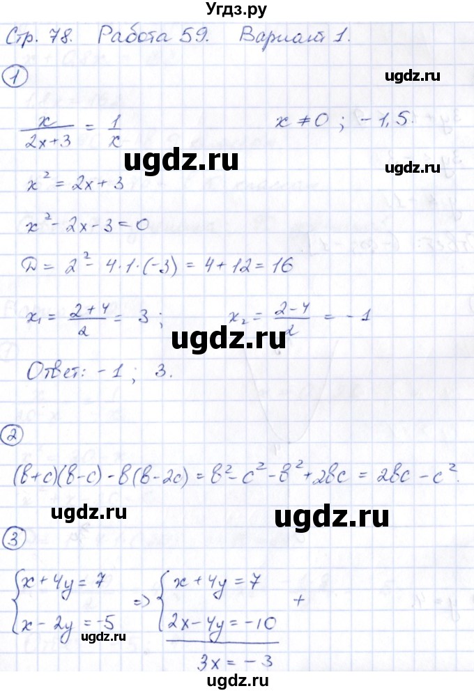 ГДЗ (Решебник) по алгебре 9 класс (сборник заданий) Кузнецова Л.В. / раздел 1 / работа 59. вариант / 1