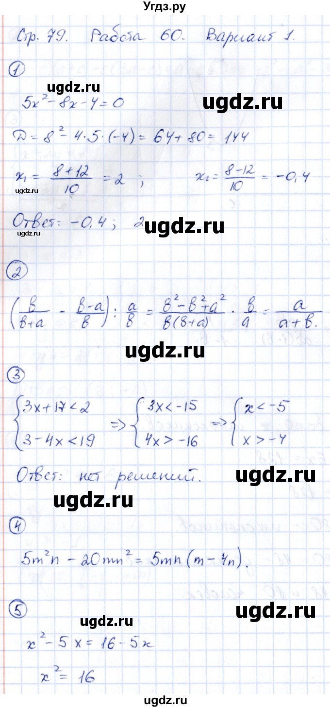 ГДЗ (Решебник) по алгебре 9 класс (сборник заданий) Кузнецова Л.В. / раздел 1 / работа 60. вариант / 1