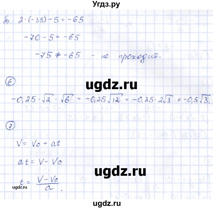 ГДЗ (Решебник) по алгебре 9 класс (сборник заданий) Кузнецова Л.В. / раздел 1 / работа 7. вариант / 1(продолжение 3)