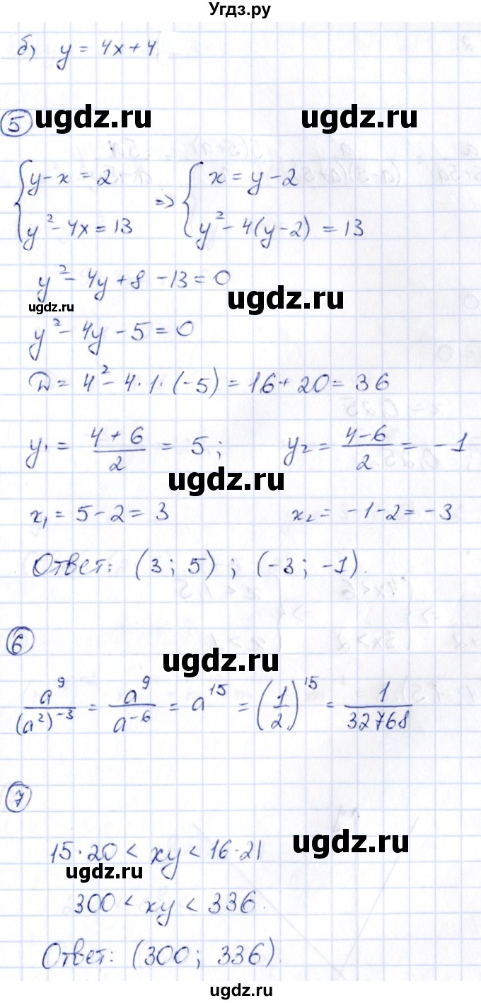 ГДЗ (Решебник) по алгебре 9 класс (сборник заданий) Кузнецова Л.В. / раздел 1 / работа 62. вариант / 1(продолжение 2)