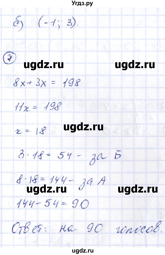 ГДЗ (Решебник) по алгебре 9 класс (сборник заданий) Кузнецова Л.В. / раздел 1 / работа 64. вариант / 2(продолжение 3)