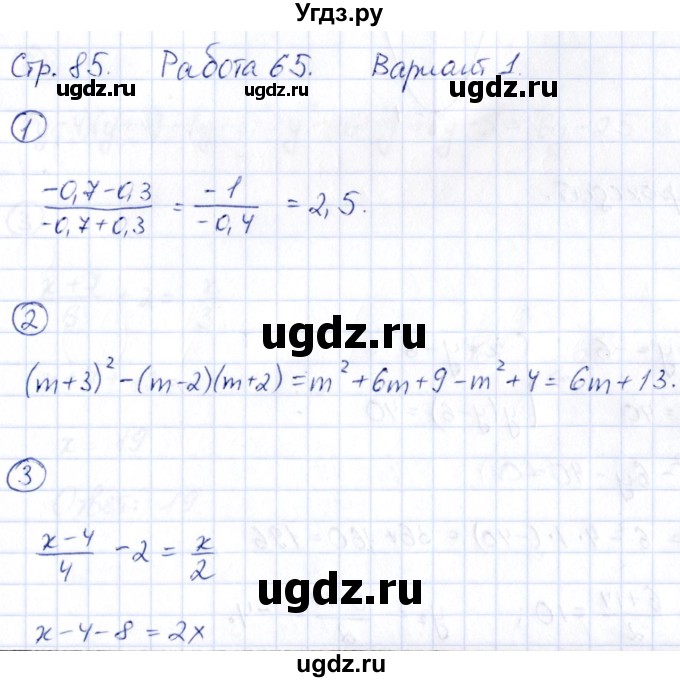 ГДЗ (Решебник) по алгебре 9 класс (сборник заданий) Кузнецова Л.В. / раздел 1 / работа 65. вариант / 1