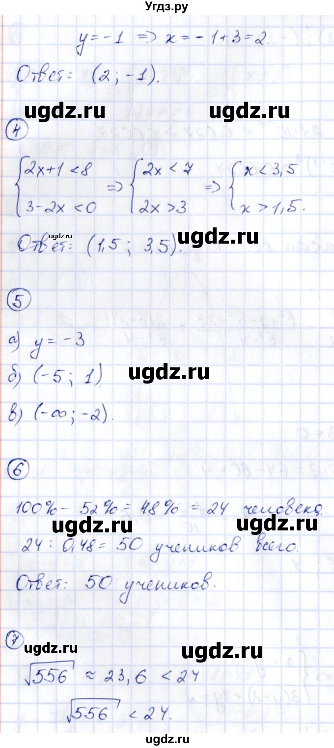 ГДЗ (Решебник) по алгебре 9 класс (сборник заданий) Кузнецова Л.В. / раздел 1 / работа 66. вариант / 1(продолжение 2)