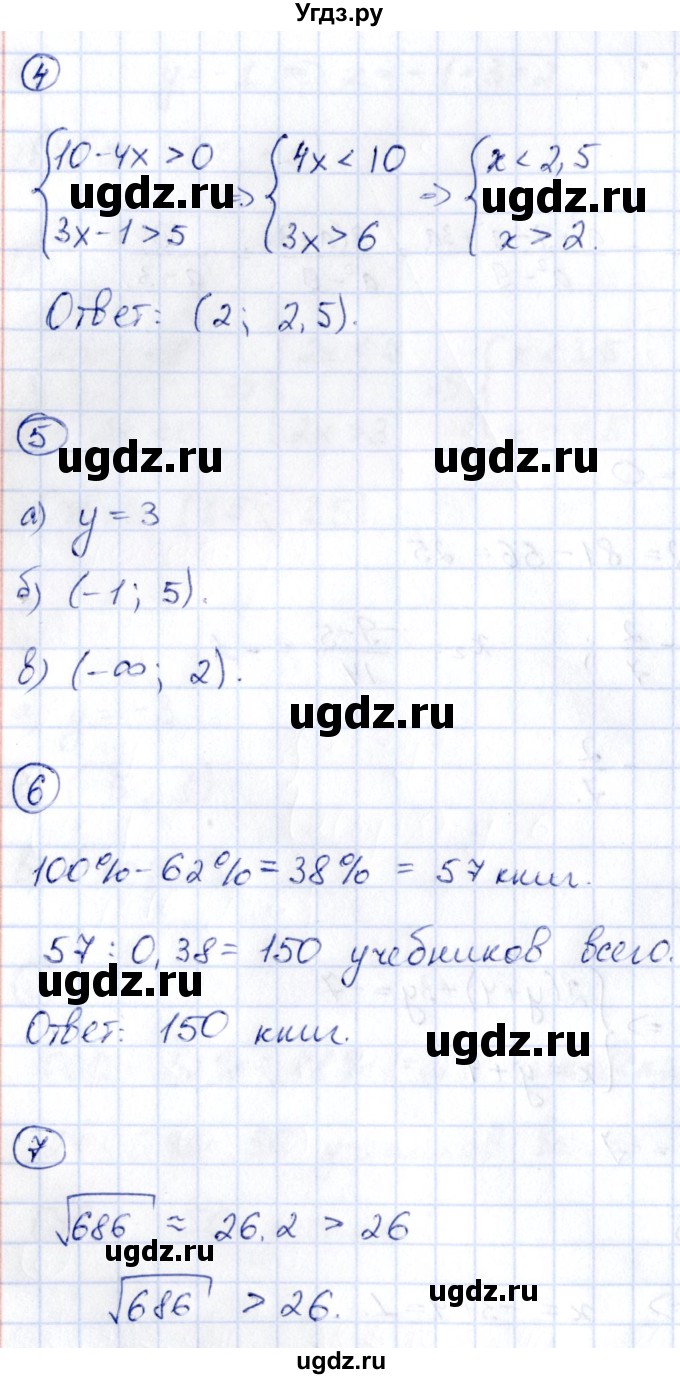 ГДЗ (Решебник) по алгебре 9 класс (сборник заданий) Кузнецова Л.В. / раздел 1 / работа 66. вариант / 2(продолжение 2)