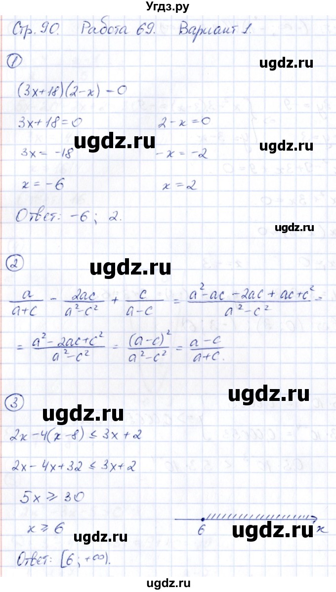 ГДЗ (Решебник) по алгебре 9 класс (сборник заданий) Кузнецова Л.В. / раздел 1 / работа 69. вариант / 1