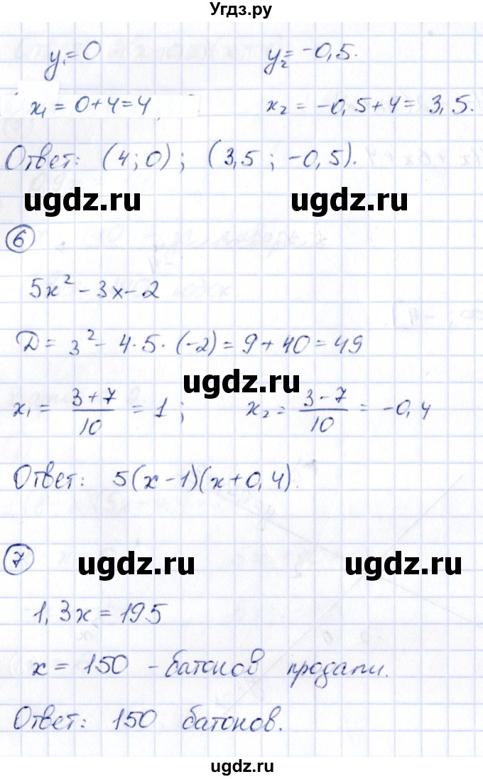 ГДЗ (Решебник) по алгебре 9 класс (сборник заданий) Кузнецова Л.В. / раздел 1 / работа 69. вариант / 2(продолжение 3)