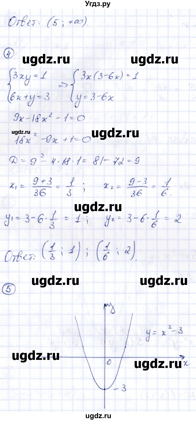 ГДЗ (Решебник) по алгебре 9 класс (сборник заданий) Кузнецова Л.В. / раздел 1 / работа 71. вариант / 1(продолжение 2)