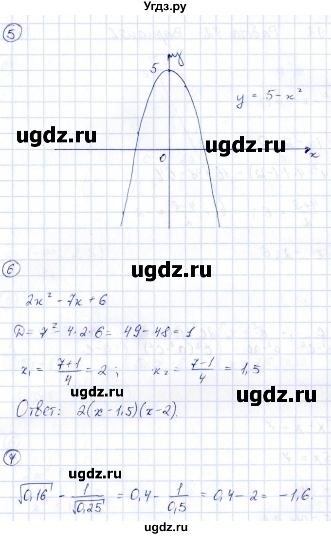 ГДЗ (Решебник) по алгебре 9 класс (сборник заданий) Кузнецова Л.В. / раздел 1 / работа 71. вариант / 2(продолжение 3)