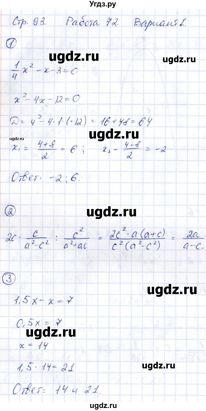 ГДЗ (Решебник) по алгебре 9 класс (сборник заданий) Кузнецова Л.В. / раздел 1 / работа 72. вариант / 1