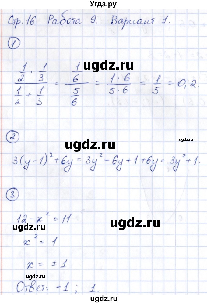 ГДЗ (Решебник) по алгебре 9 класс (сборник заданий) Кузнецова Л.В. / раздел 1 / работа 9. вариант / 1