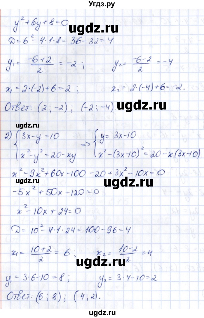 ГДЗ (Решебник) по алгебре 9 класс (сборник заданий) Кузнецова Л.В. / раздел 2 / 105(продолжение 2)