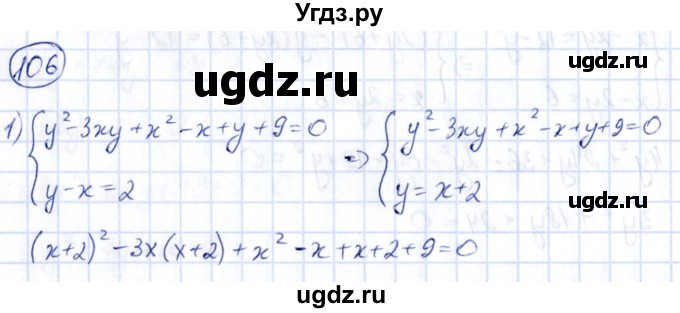 ГДЗ (Решебник) по алгебре 9 класс (сборник заданий) Кузнецова Л.В. / раздел 2 / 106